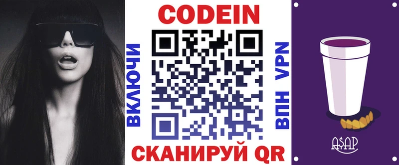 Codein Purple Drank  ссылка на мегу как войти  Высоковск 
